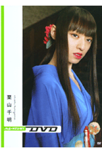 楽天ブックス Digi Kishin Dvd 栗山千明 篠山 紀信 本 楽天ブックス Digi Kishin Dvd 栗山千明 篠山 紀信 本